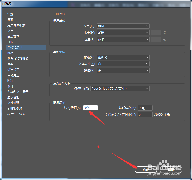 InCopy CC 2018怎么设置大小行距为3点