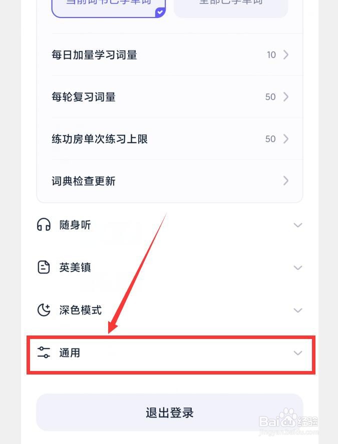 万词王APP如何检查更新版本