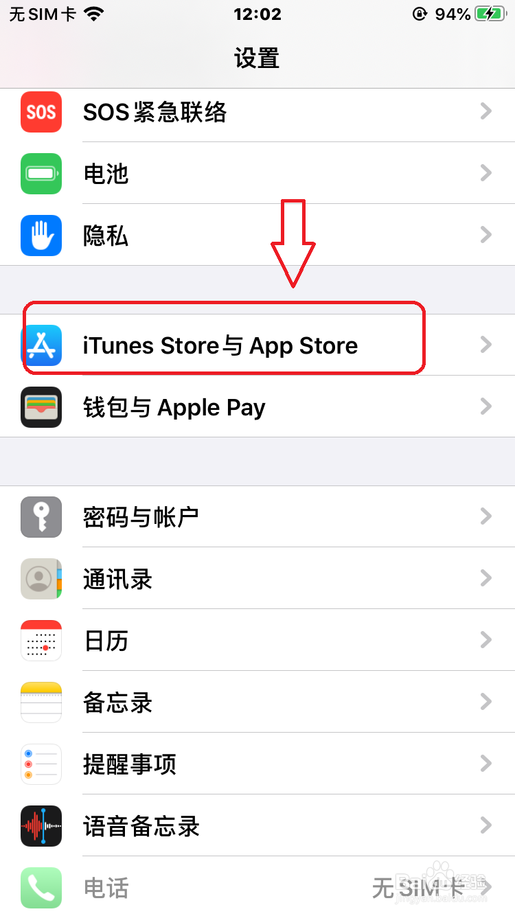 iphone自动删除app怎么关闭