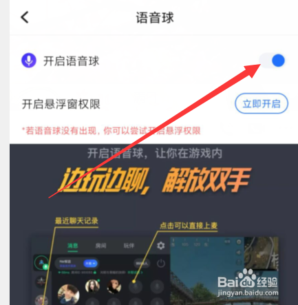 TT语音中怎么关闭语音球