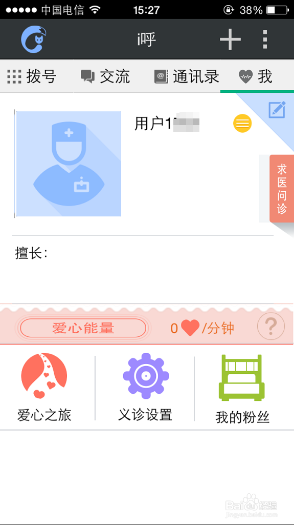 i呼免费电话使用方法
