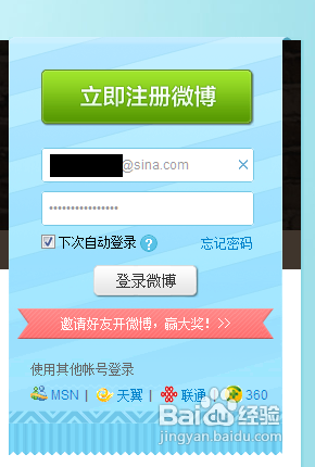 怎么发布带图片的新浪微博？