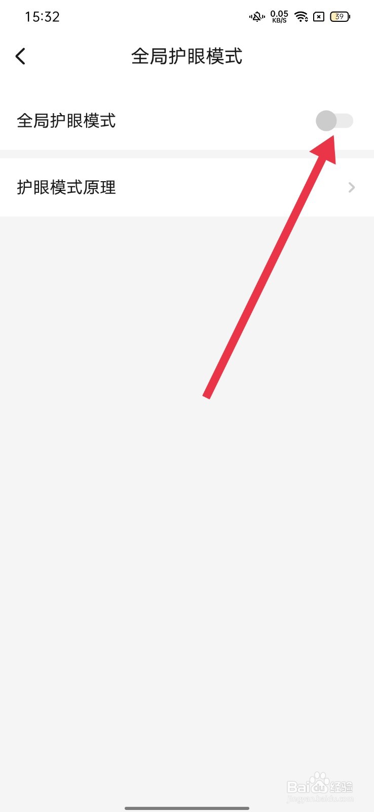 起点读书怎么开启护眼模式