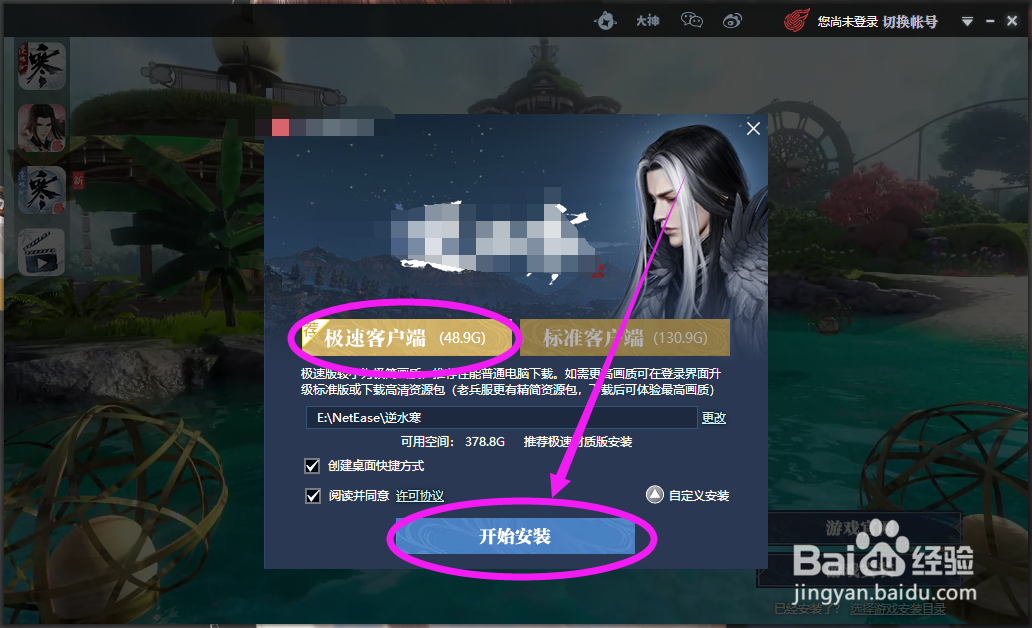 怎么在电脑上玩逆水寒手游？