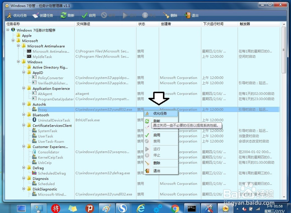 如何使用Windows 7 总管清理计划任务