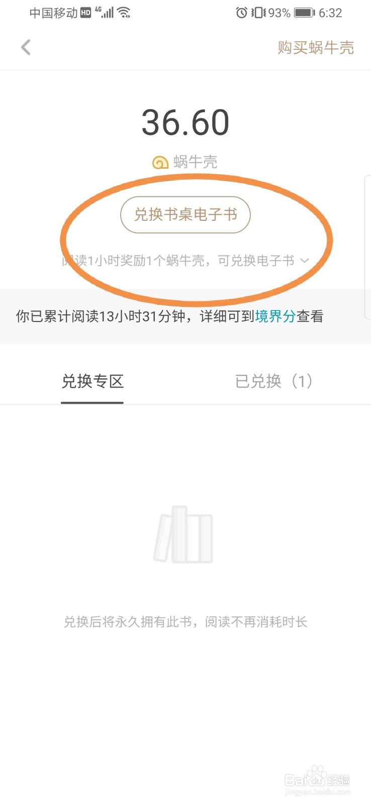 网易蜗牛读书如何免费读书