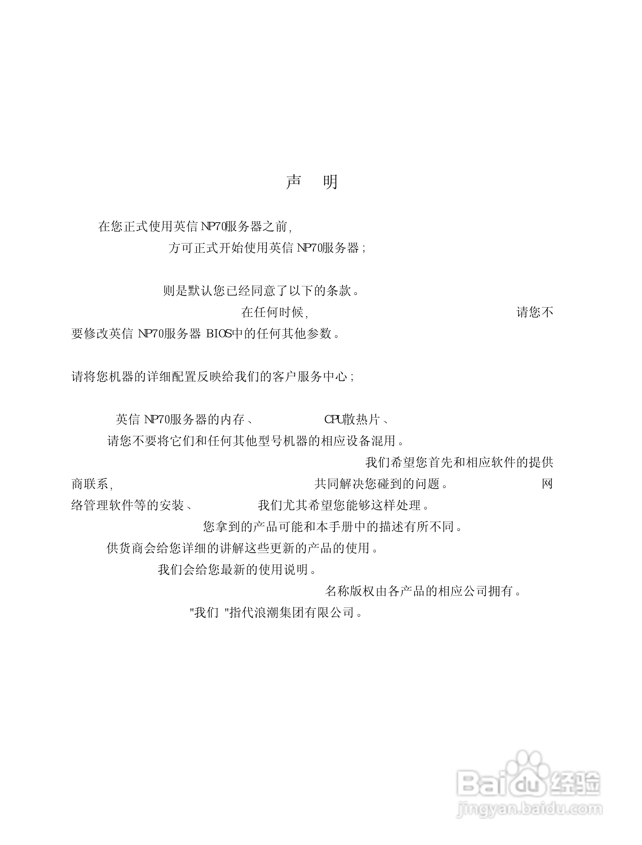 浪潮英信服务器NP70用户手册说明书:[1]