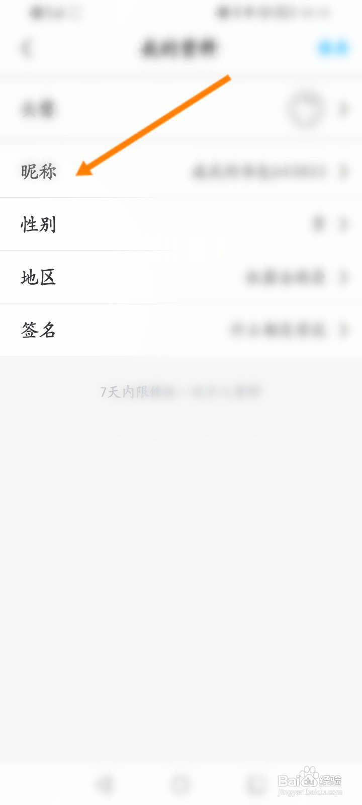 画世界怎么修改昵称