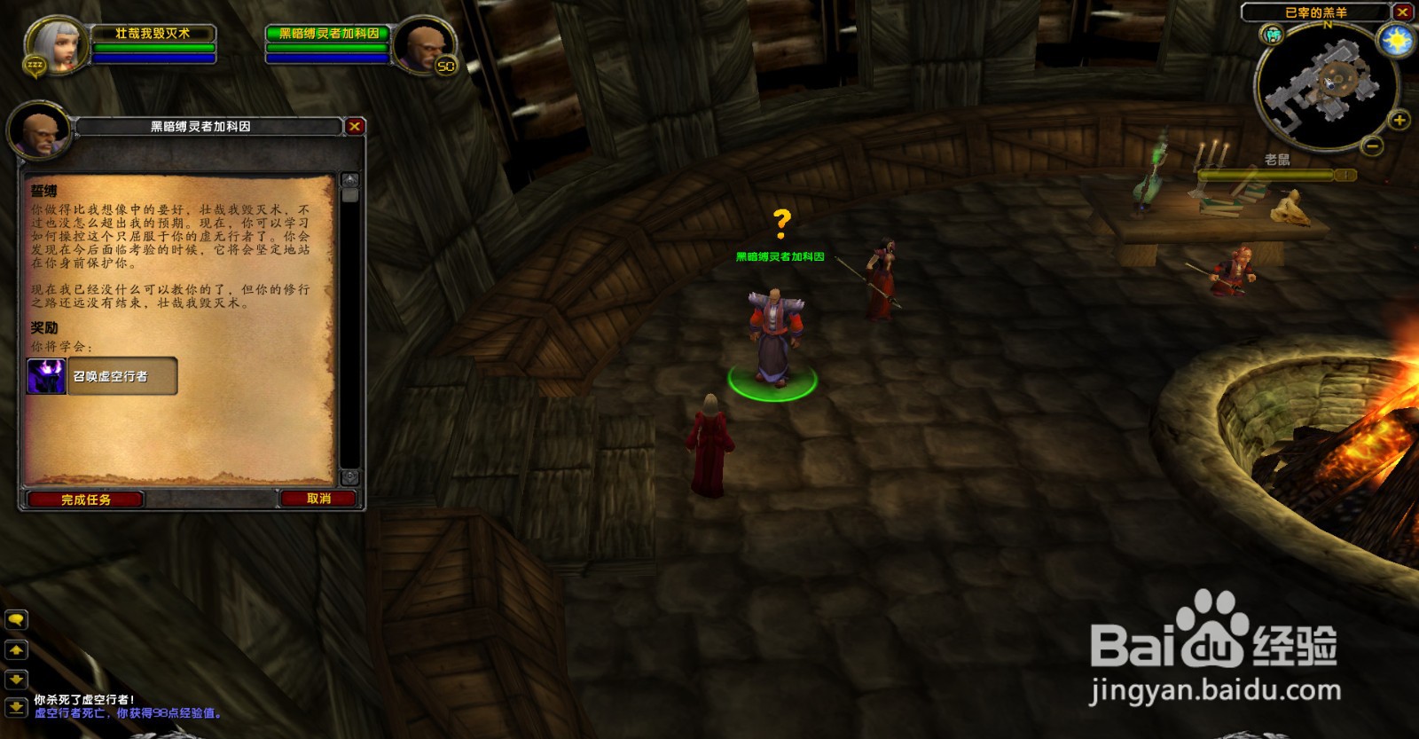 魔兽世界怀旧服联盟誓缚任务怎么做