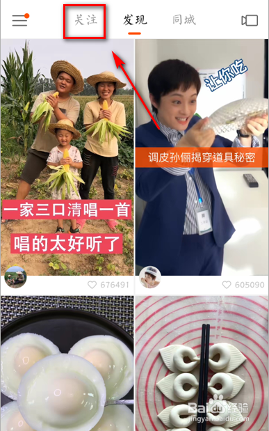 怎么用快手添加好友