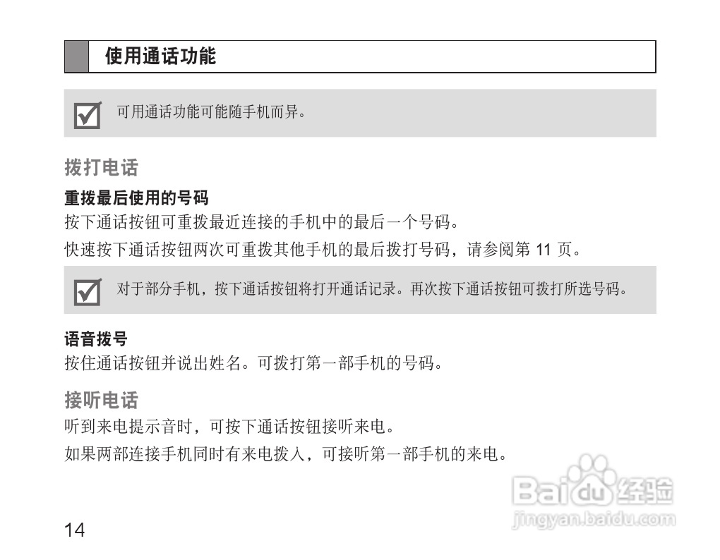 三星HM110蓝牙耳机使用说明书:[2]