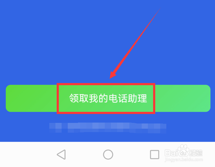 QQ同步助手的电话助理在哪里领取