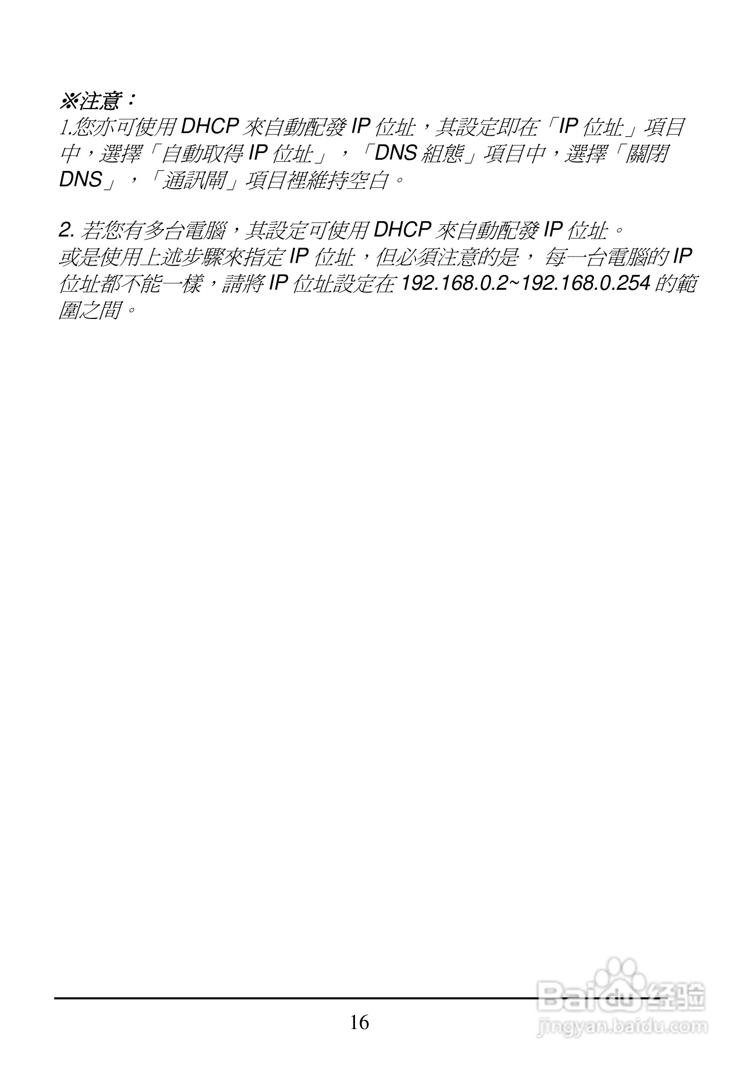 D-Link DI-704UP家用宽频由器安装说明书:[2]