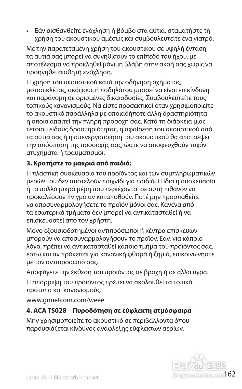 捷波朗SP5050蓝牙耳机使用说明书:[17]