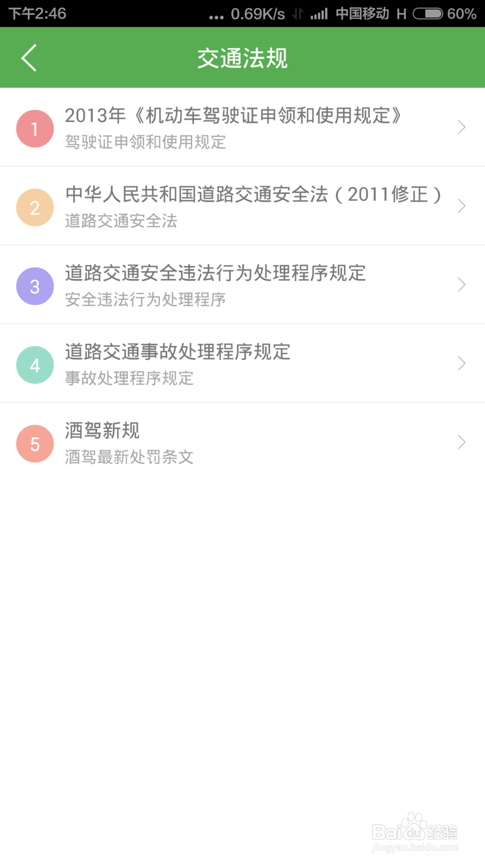 汽车驾驶C1驾照科目一考试攻略