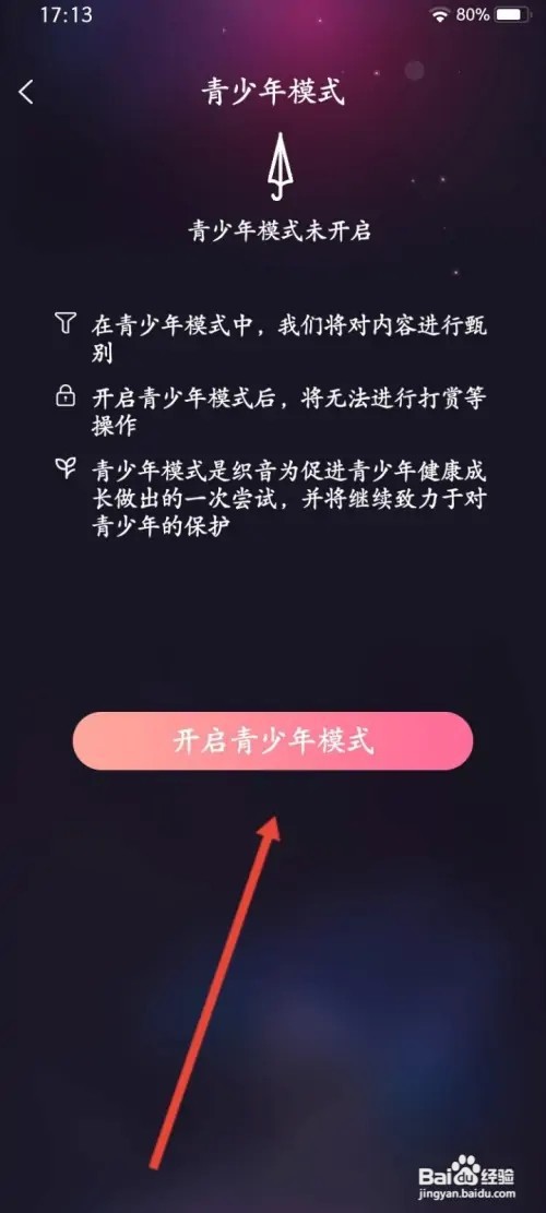 织音APP如何开启青少年模式