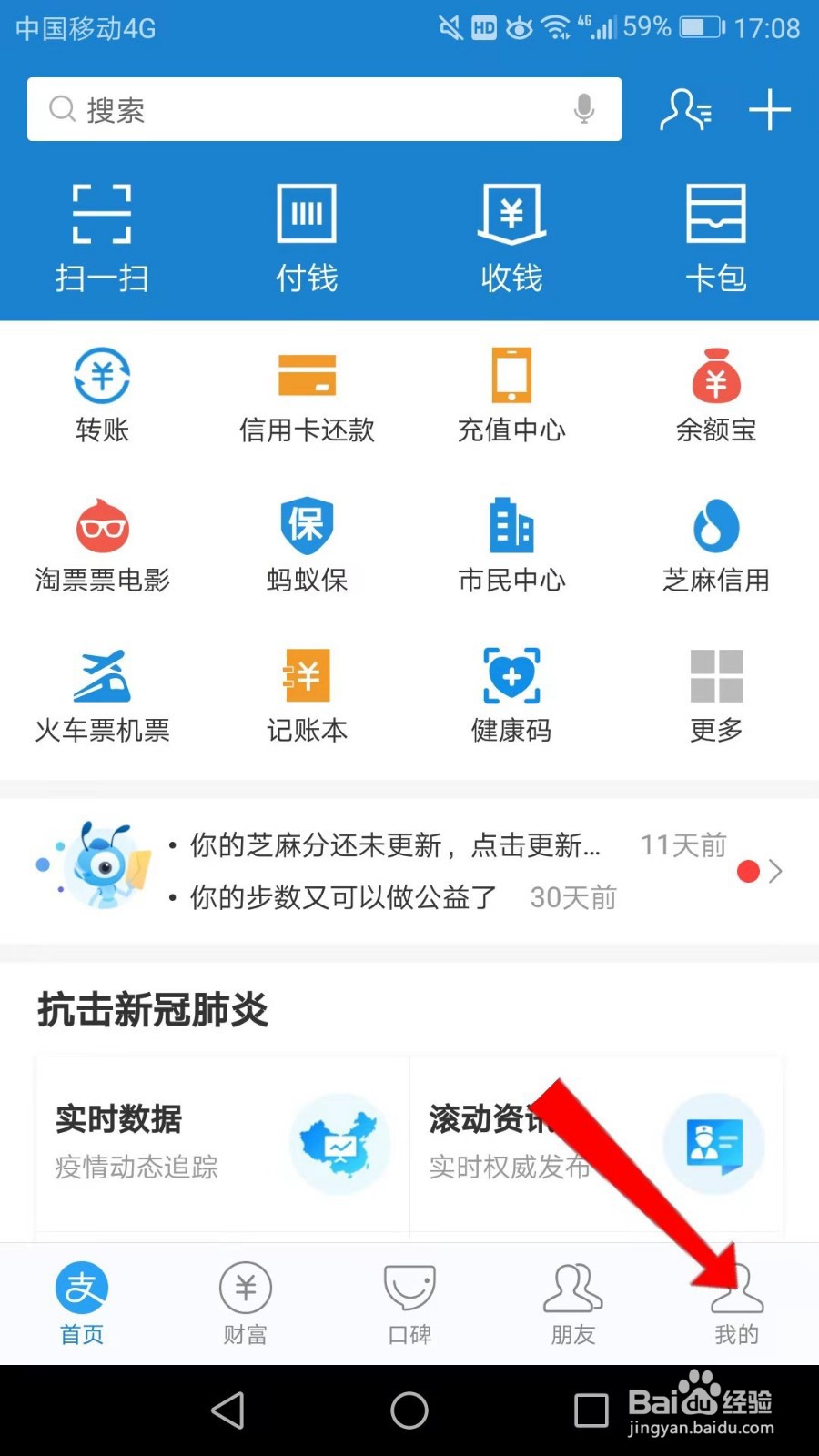 支付宝怎么打开刷新音效