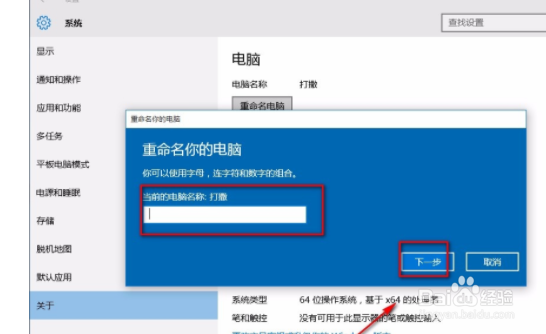 win10系统如何重命名电脑