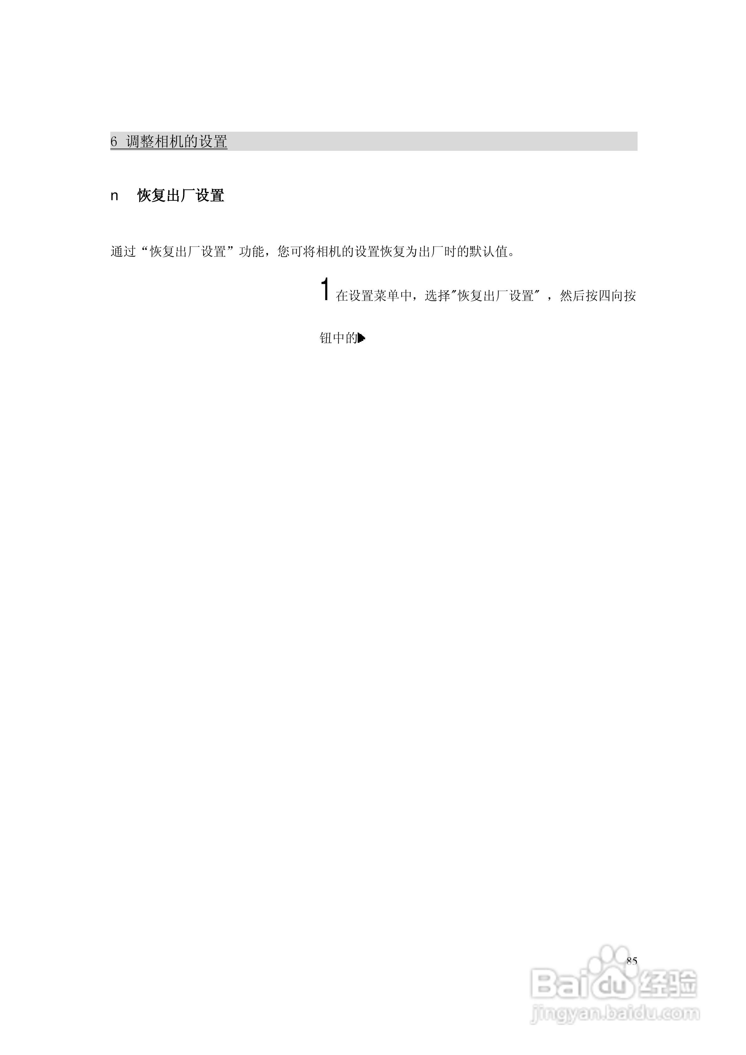 lenovo联想数码相机V50说明书:[9]