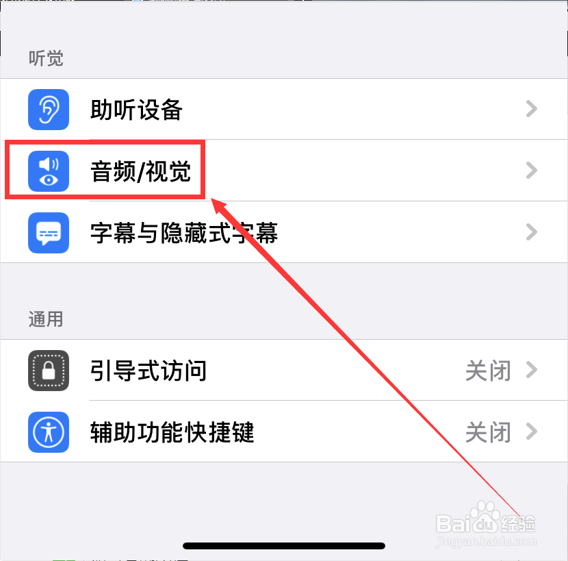IOS13如何设置来电LED闪烁以示提醒
