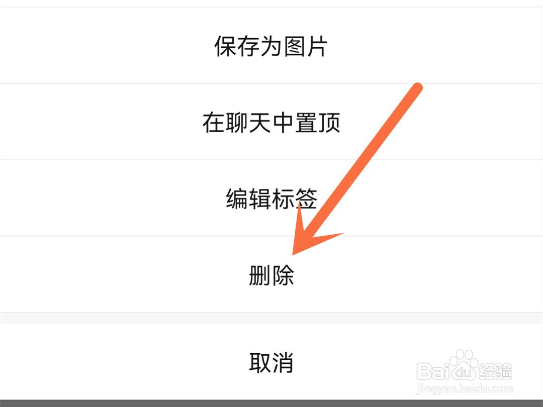 微信收藏的语音怎么删除