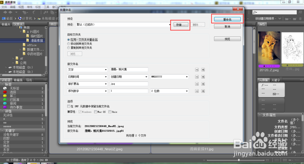 Adobe--Bridge cs6 使用攻略：[5]批重命名