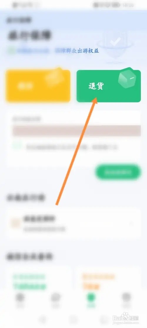 游云南APP在哪里申请退货