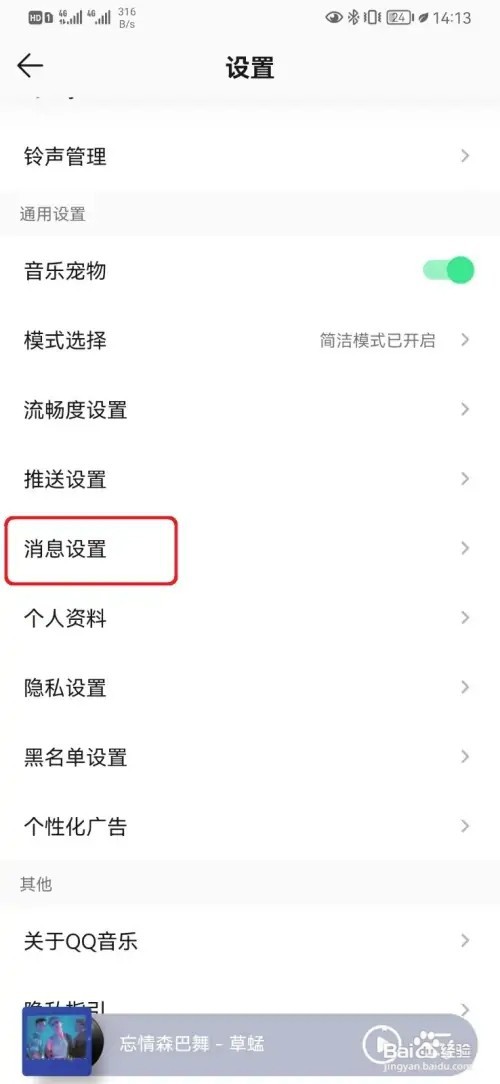 怎样关闭QQ音乐消息数字提醒