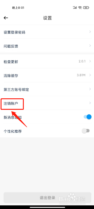 常州行如何进行注销账户