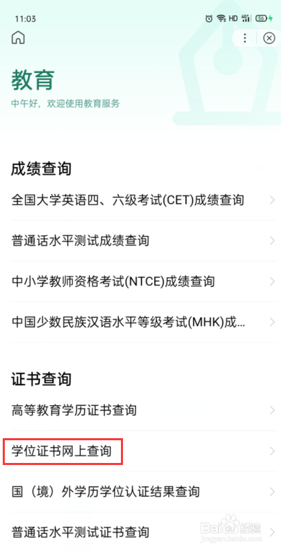 有学位证编号如何查询学位证