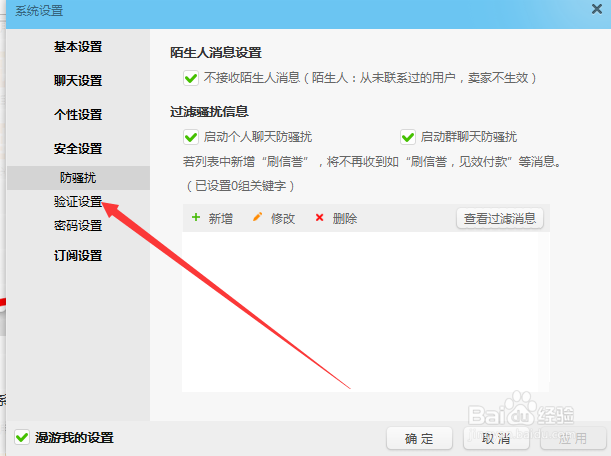 阿里旺旺怎样设置拒绝任何人添加好友的方式？
