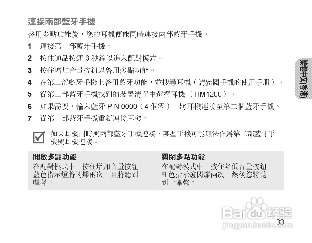三星HM1200蓝牙耳机使用说明书:[4]