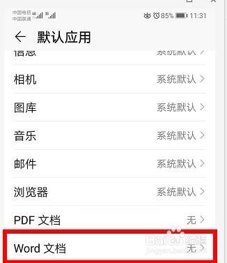 华为手机怎么更改文件的默认打开方式?