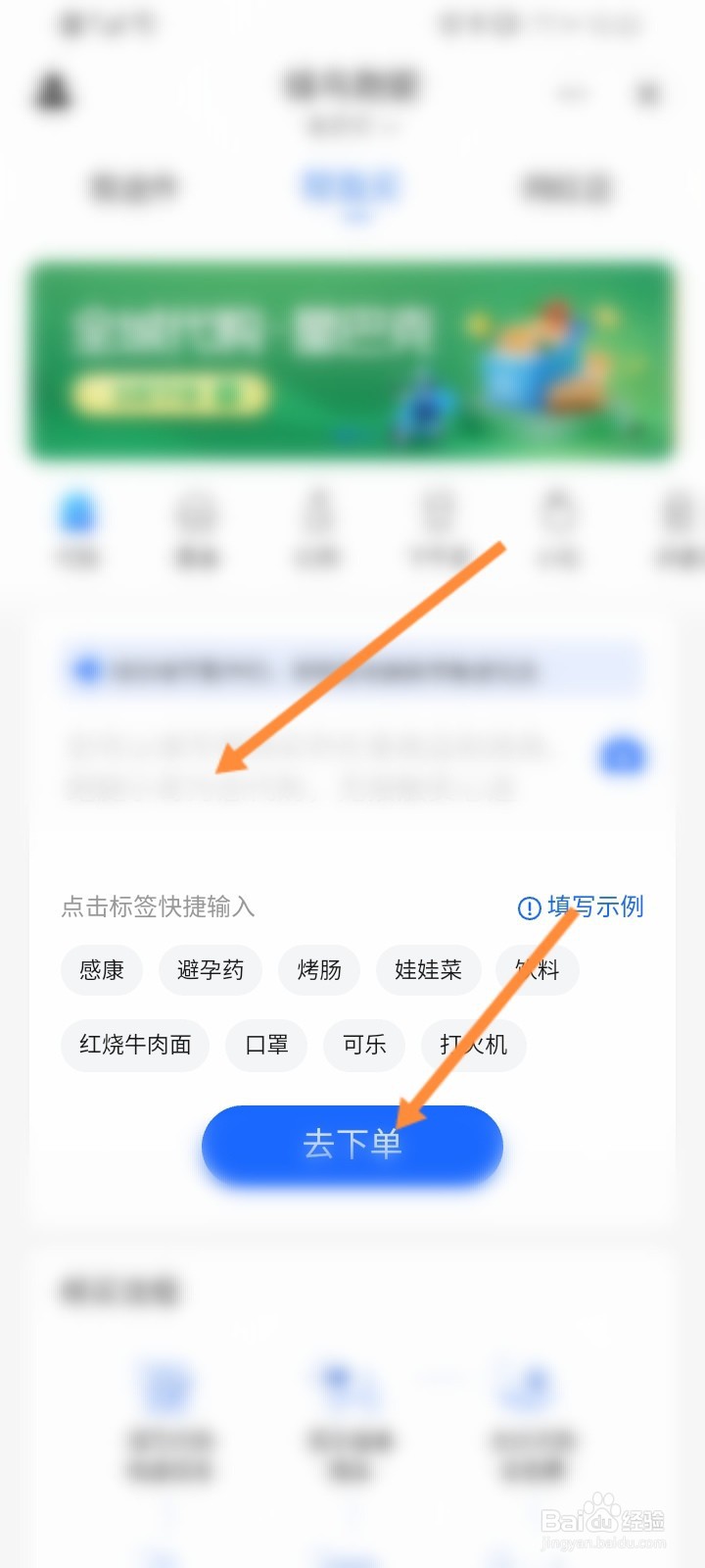 同城跑腿怎么叫