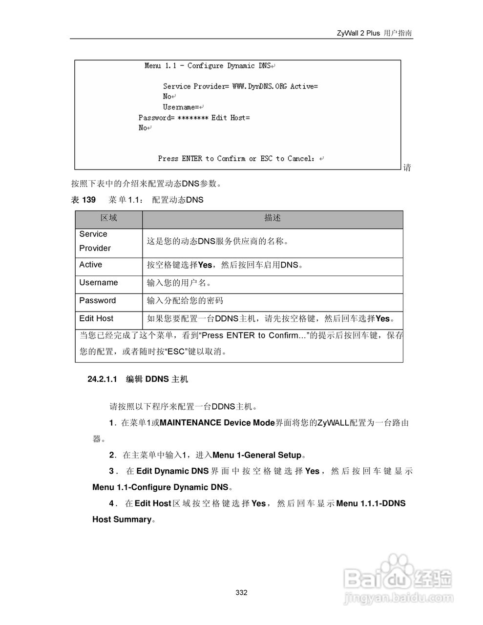 ZyXEL ZyWALL 2 Plus网络安全设备用户手册:[35]