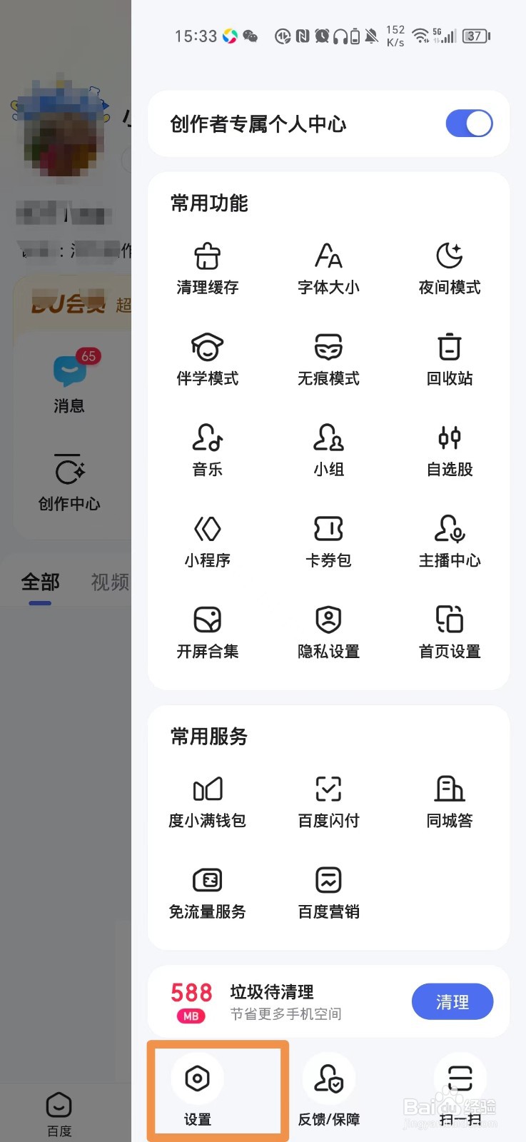 百度名字怎么修改