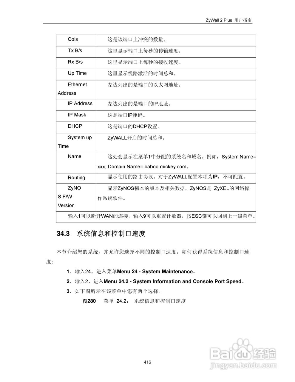 ZyXEL ZyWALL 2 Plus网络安全设备用户手册:[43]