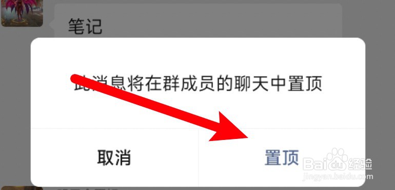 微信群消息怎么放在最上方