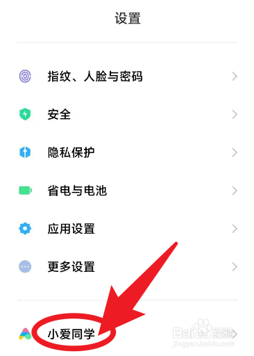 小米手机怎么查看小米课程表