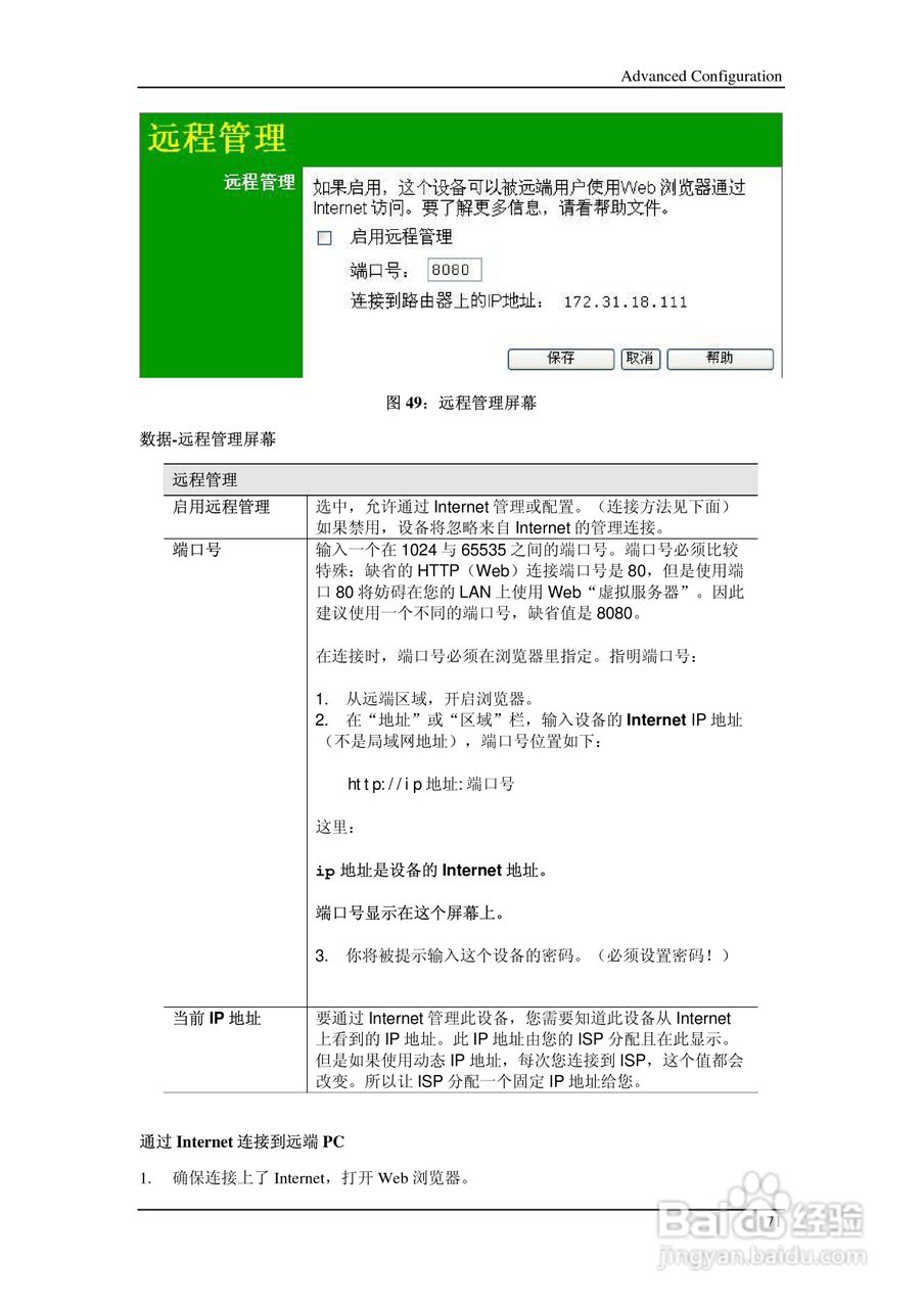 多功能 802.11g无线宽带路由器IP806SM v2说明书:[8]