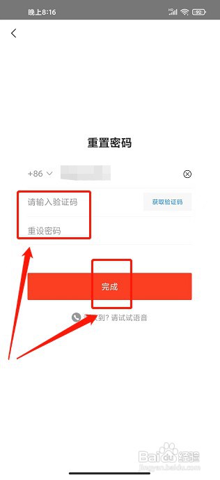 冰冰购app如何重置密码