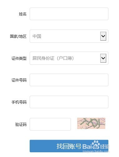 广东省公务员考试录用管理系统账号忘记怎么办