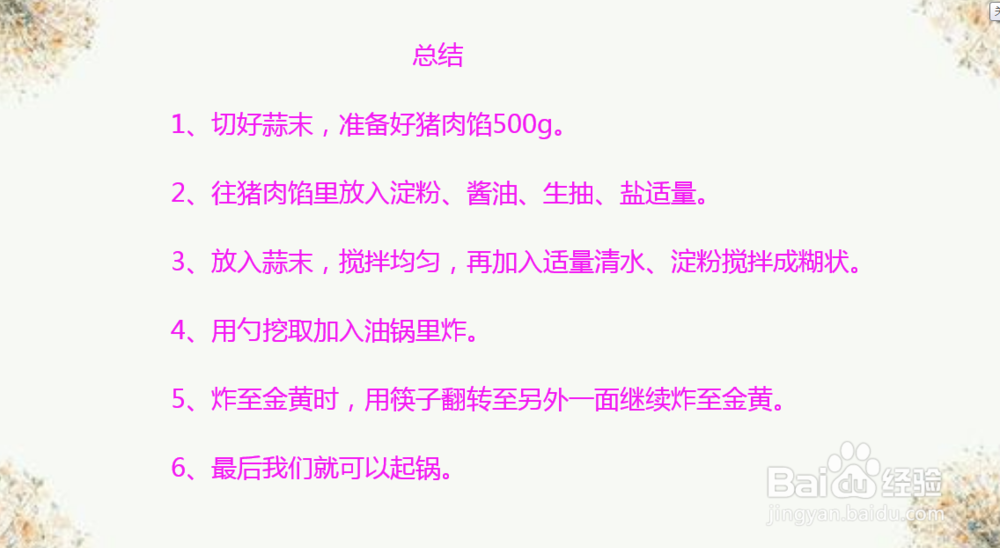 丸子怎么炸的外酥里嫩