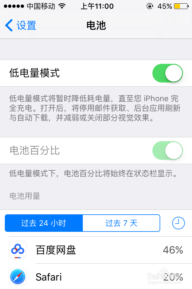 iphone苹果怎么设置电量