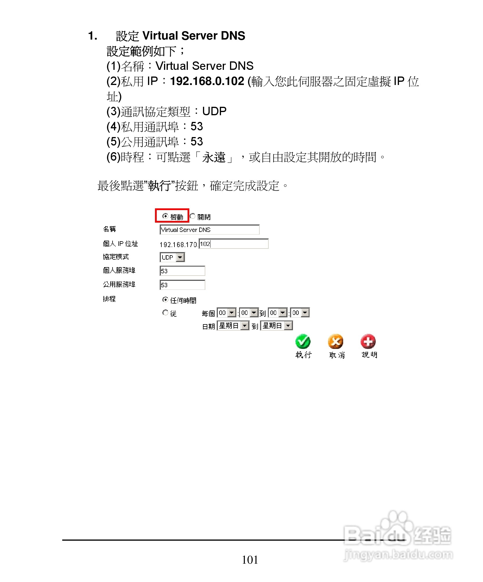 D-Link DI-624+A无线宽频由器安装说明书:[11]