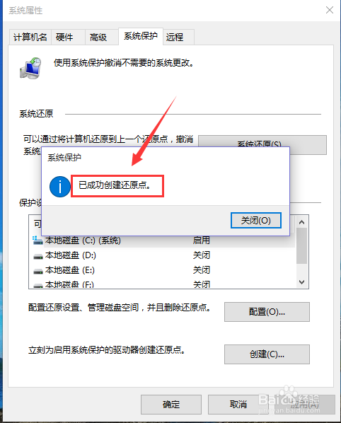 win10如何创建还原点?