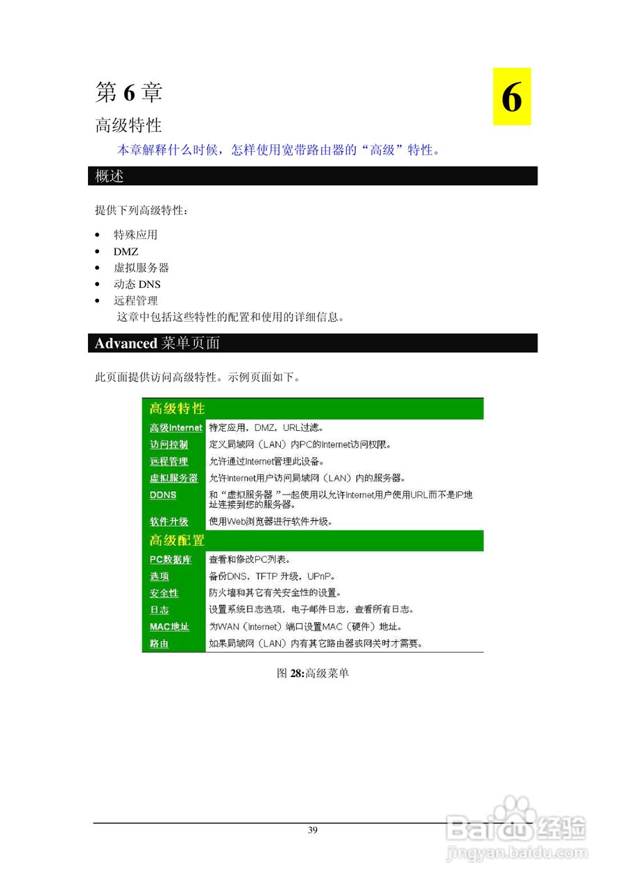 IP505SM多功能宽带路由器说明书:[4]