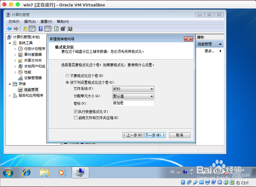 怎么给virtualbox里的win7添加新硬盘使用