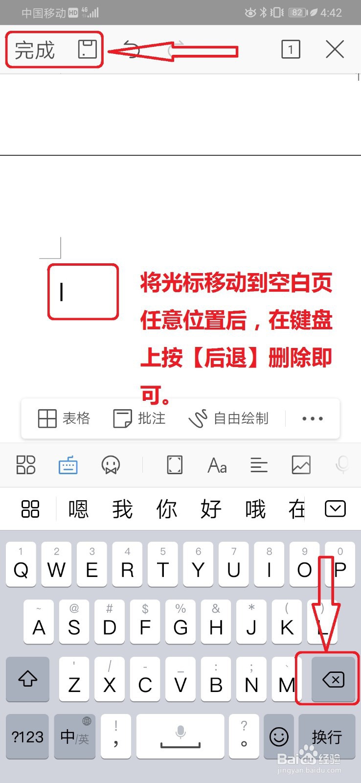 手机wps如何删除空白页