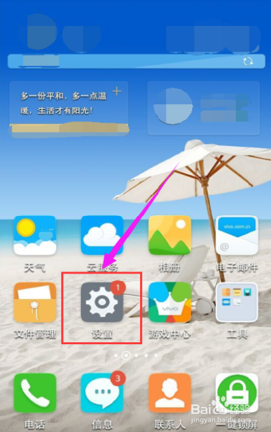 vivo手机怎样定时开关机